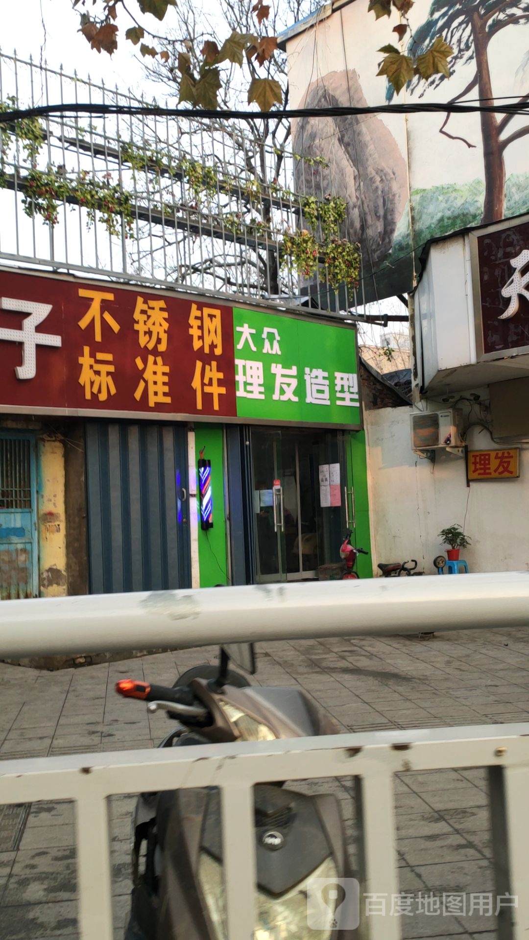 大众理发店(解放路店)