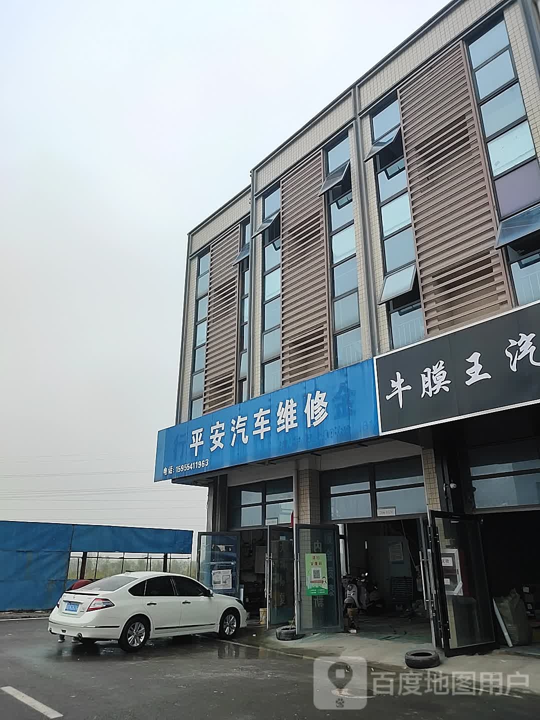 平安汽车维修(国际汽配城店)