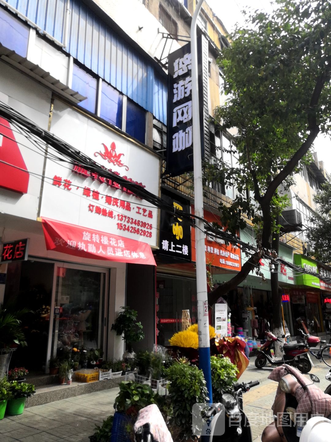 悠游网咖