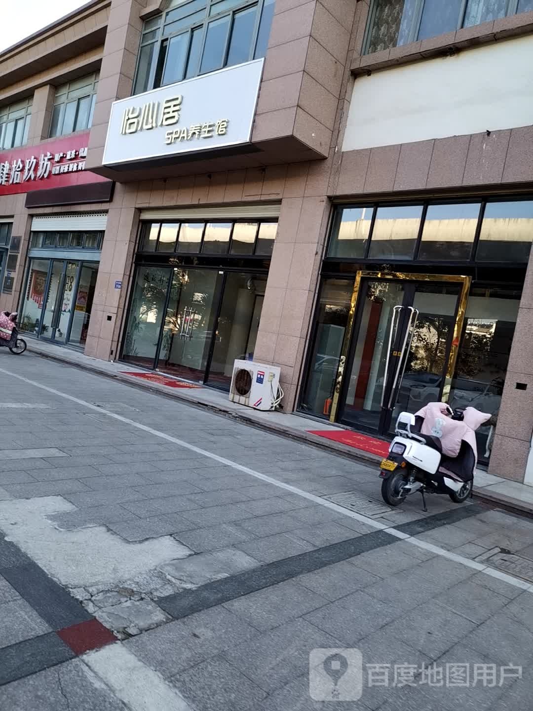 意兴居SPA养生馆