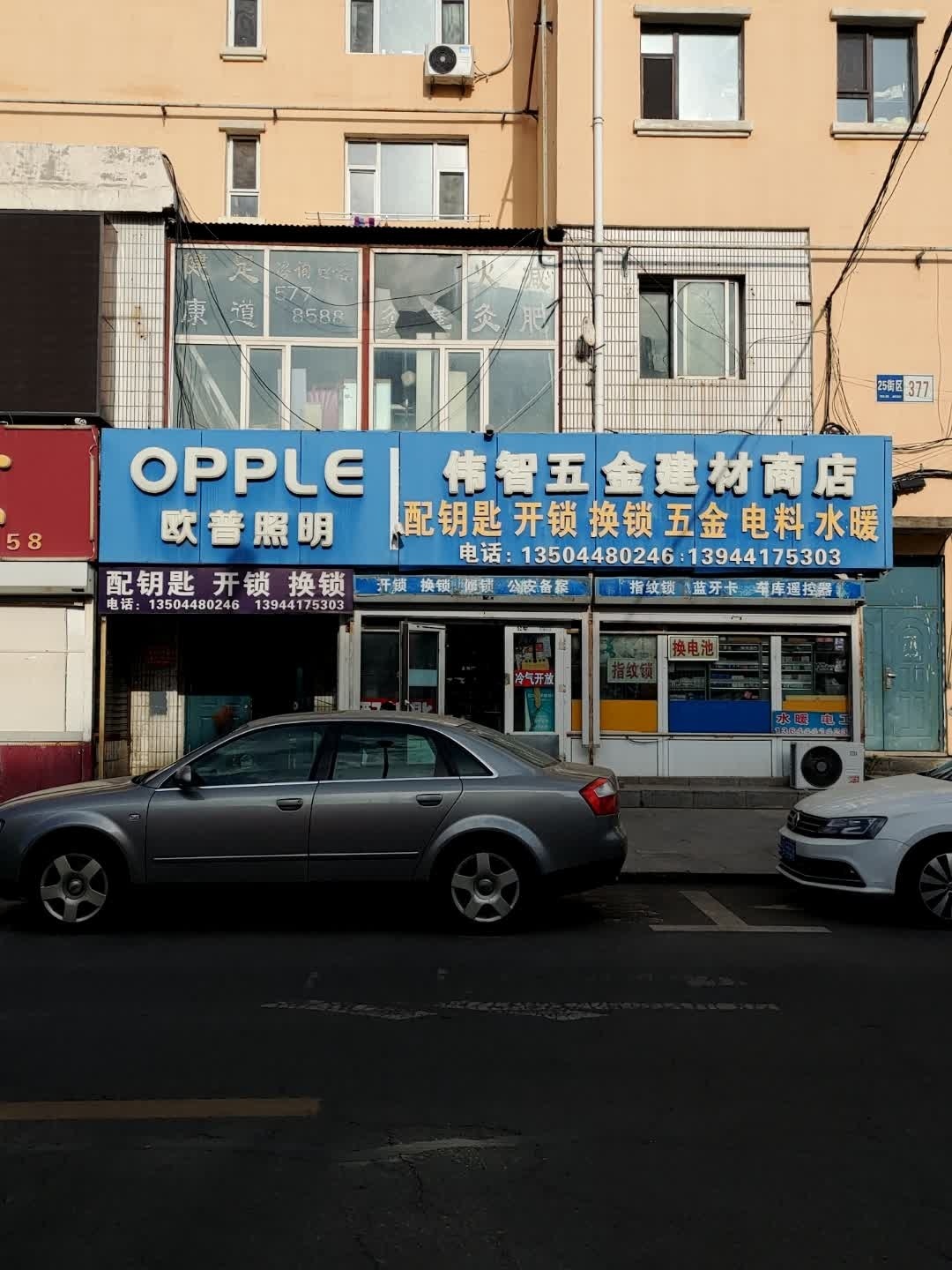 伟达配钥匙(好事多车城邻里购物中心店)