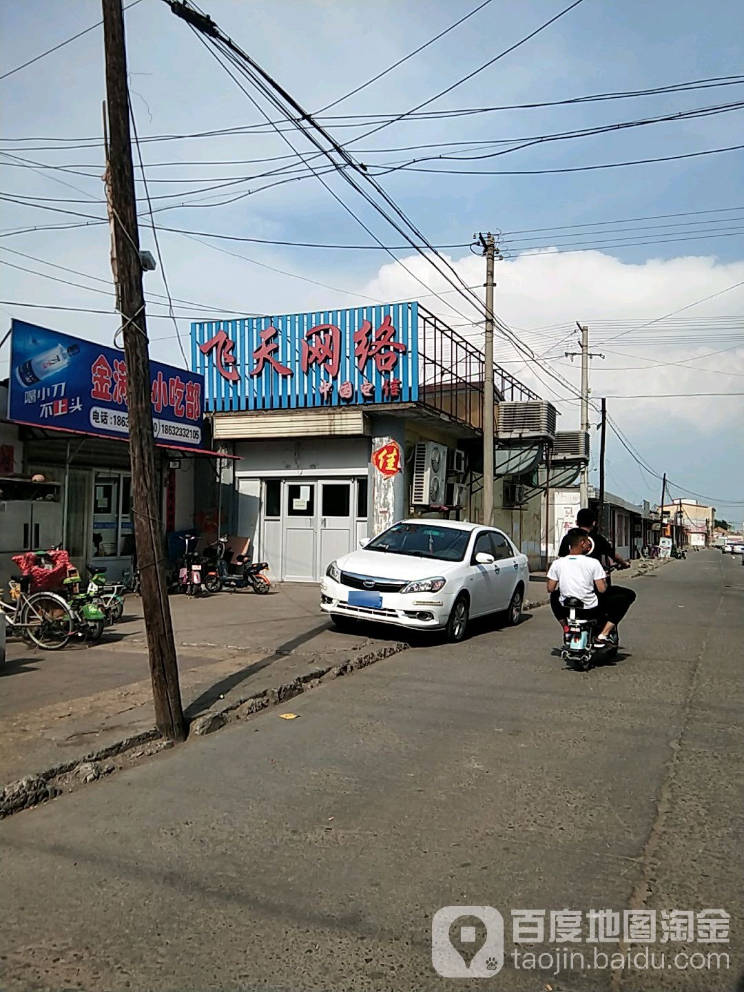 飞天网络(人民北街店)