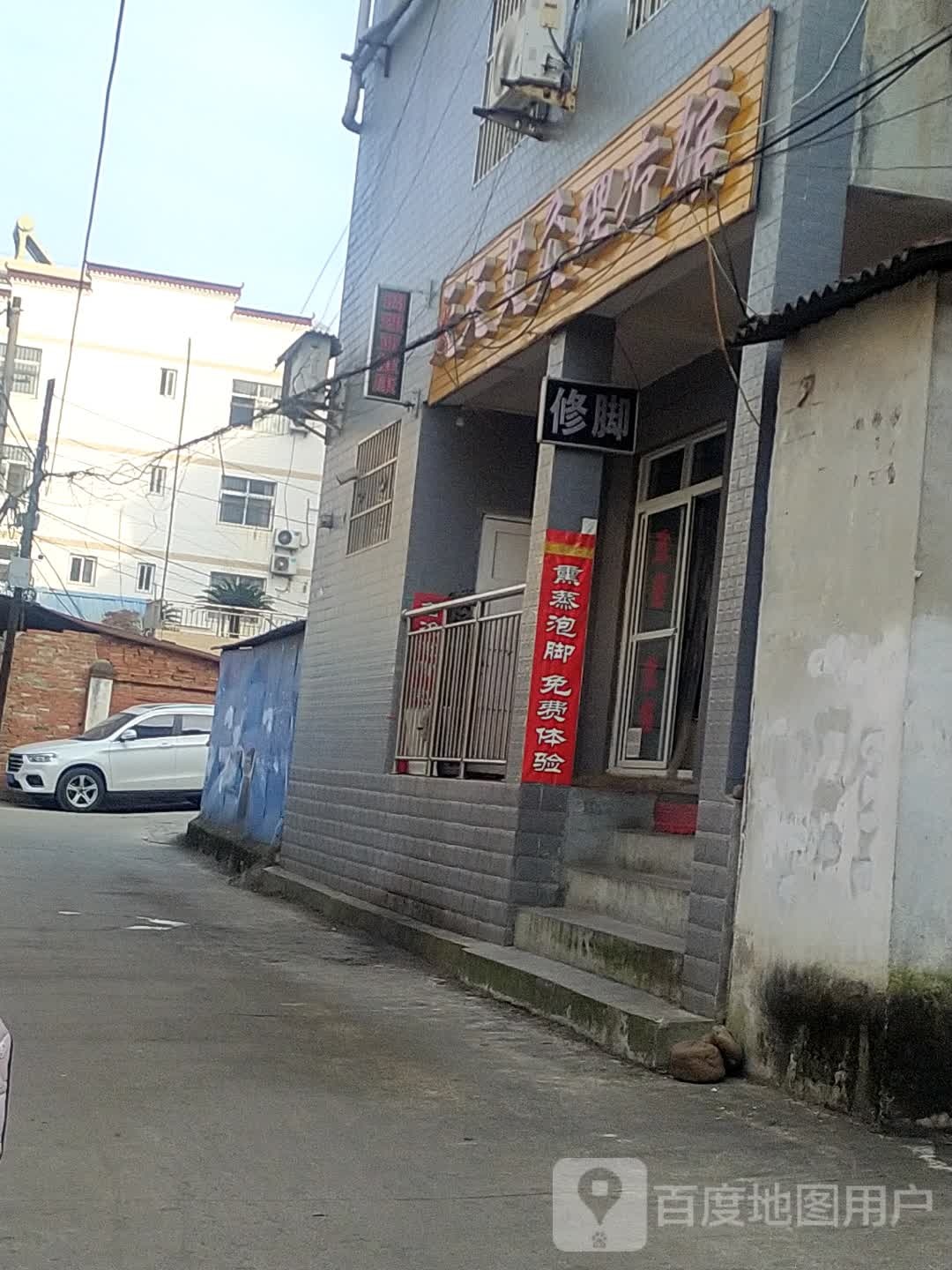 天天艾灸理疗馆