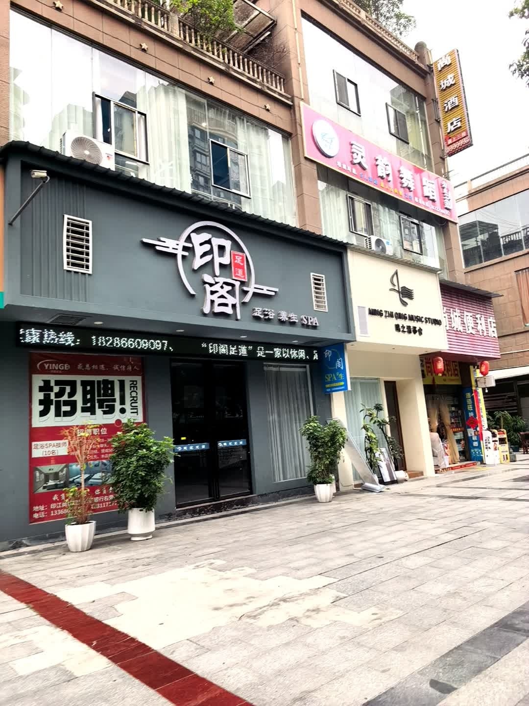印阁足浴养生环境