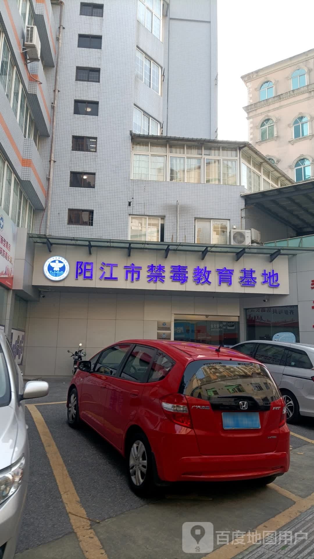 阳江市禁毒教育基地