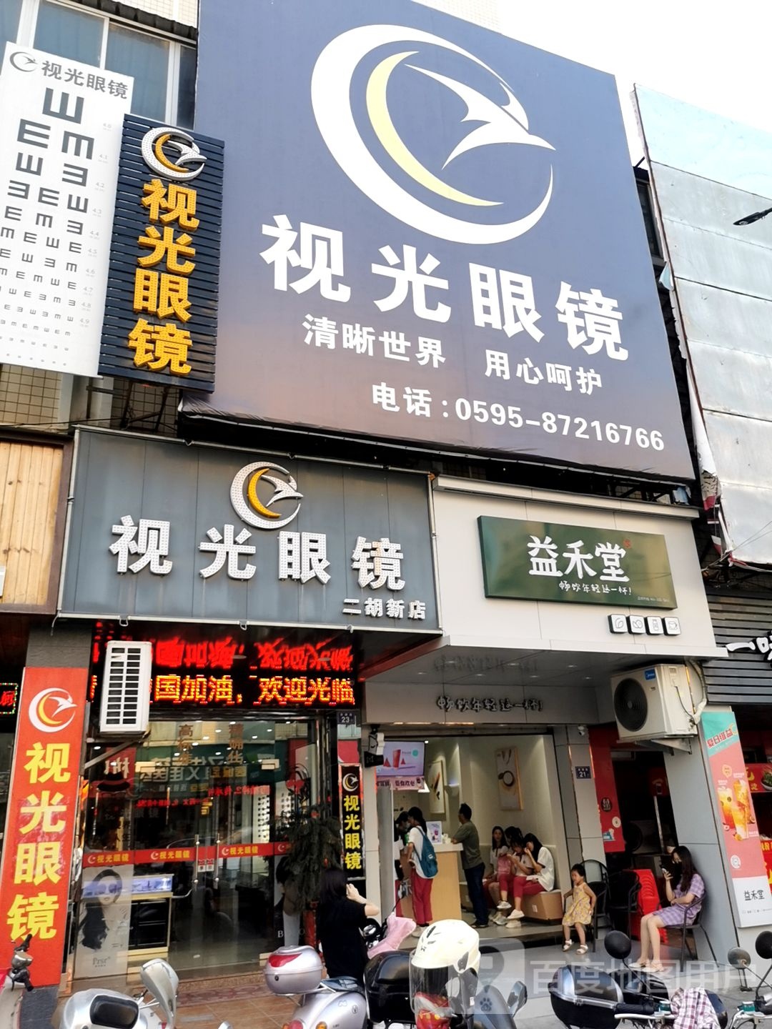 时光眼镜商行(二胡新店)