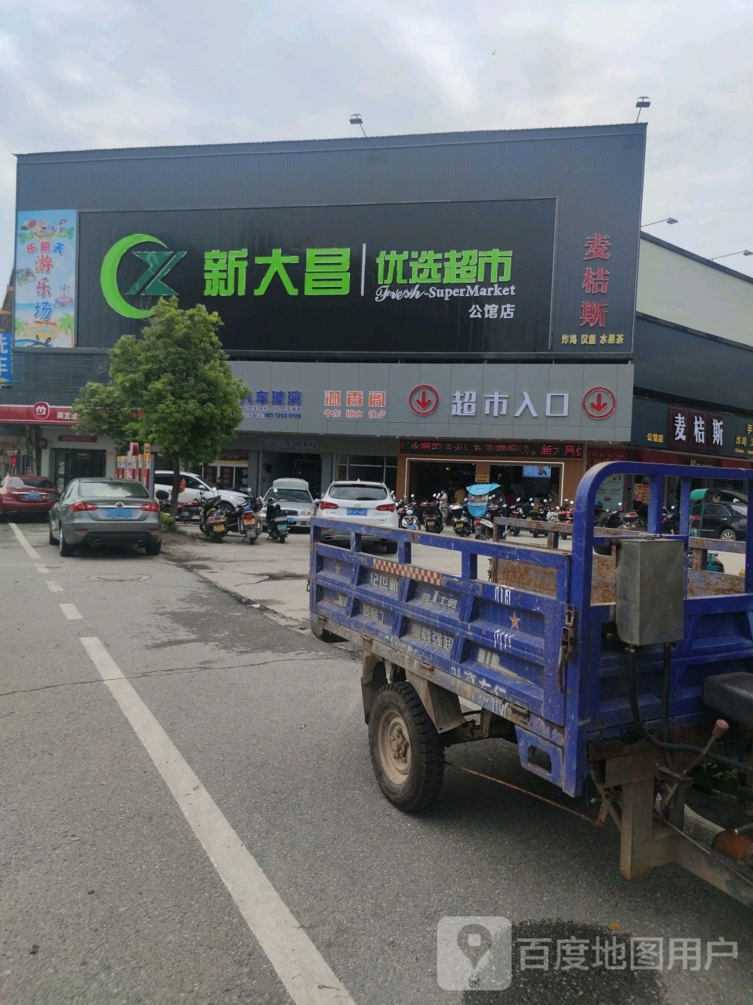 新大昌优选超市(公馆店)
