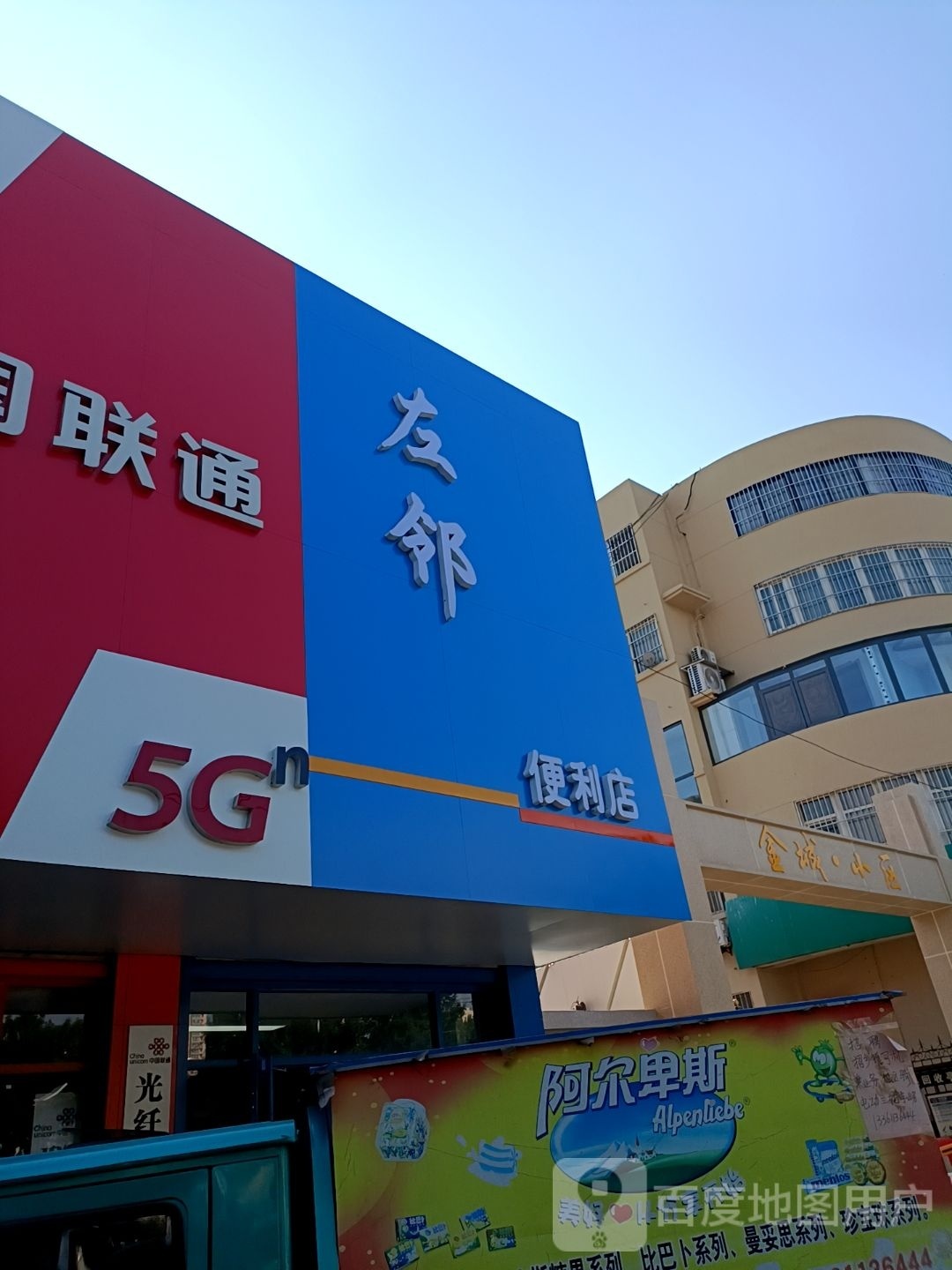 左邻时便利店(平行中路店)