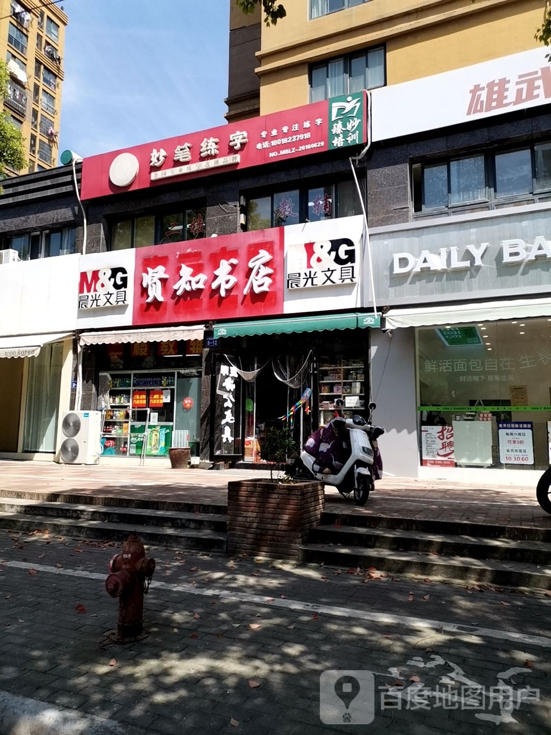 知裰渤贤书店
