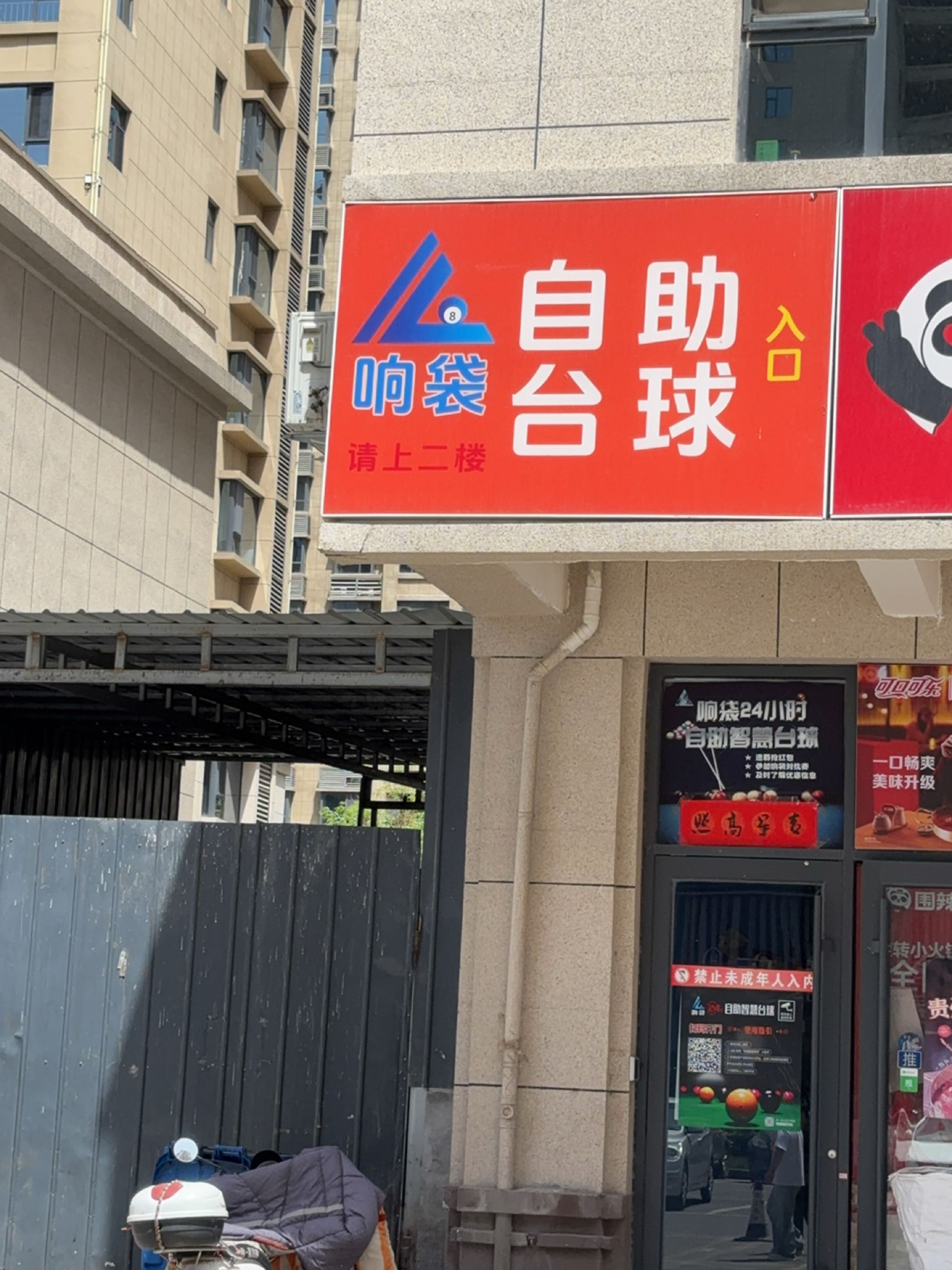 响袋自助棋牌