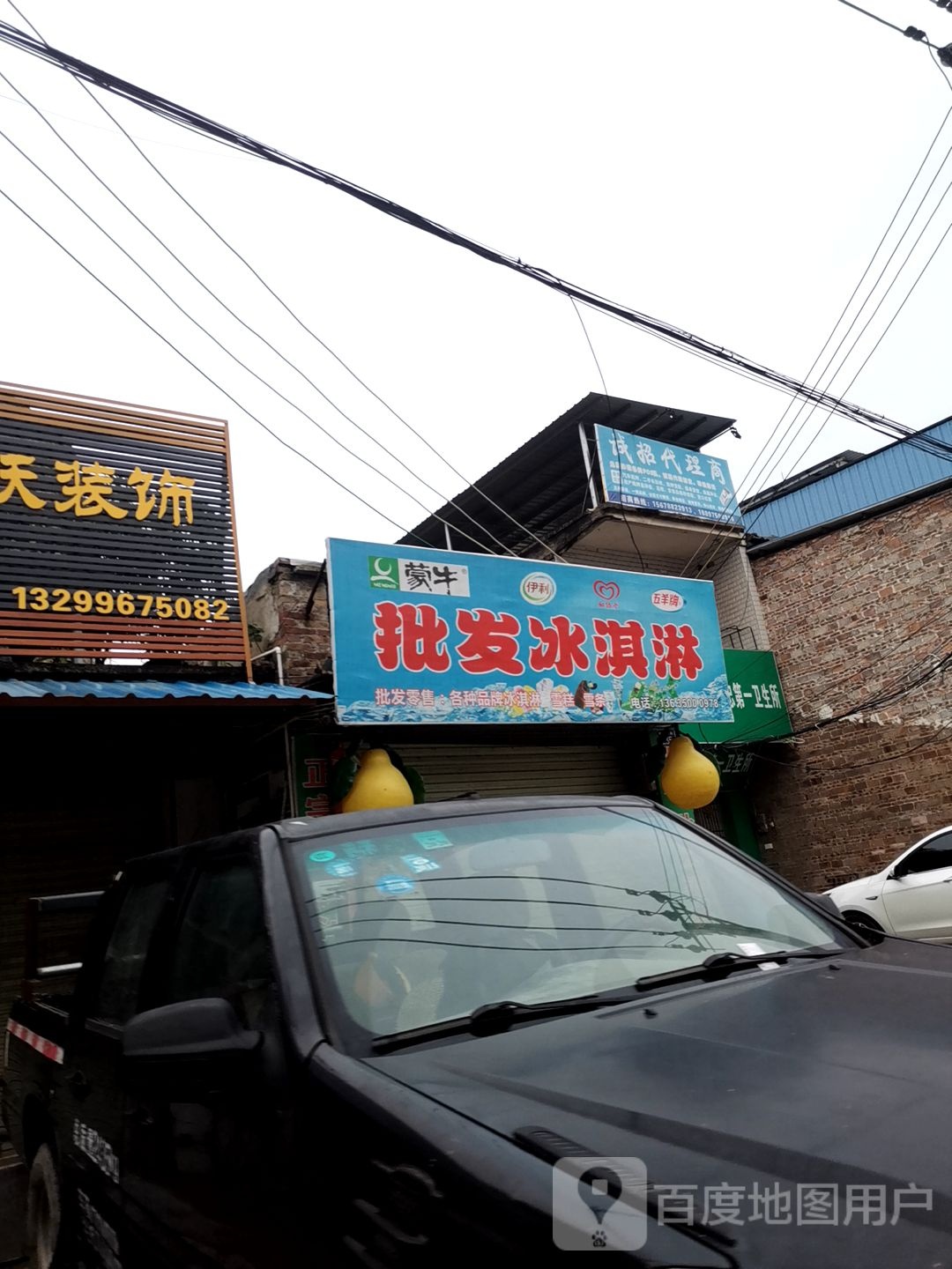 批发冰淇淋