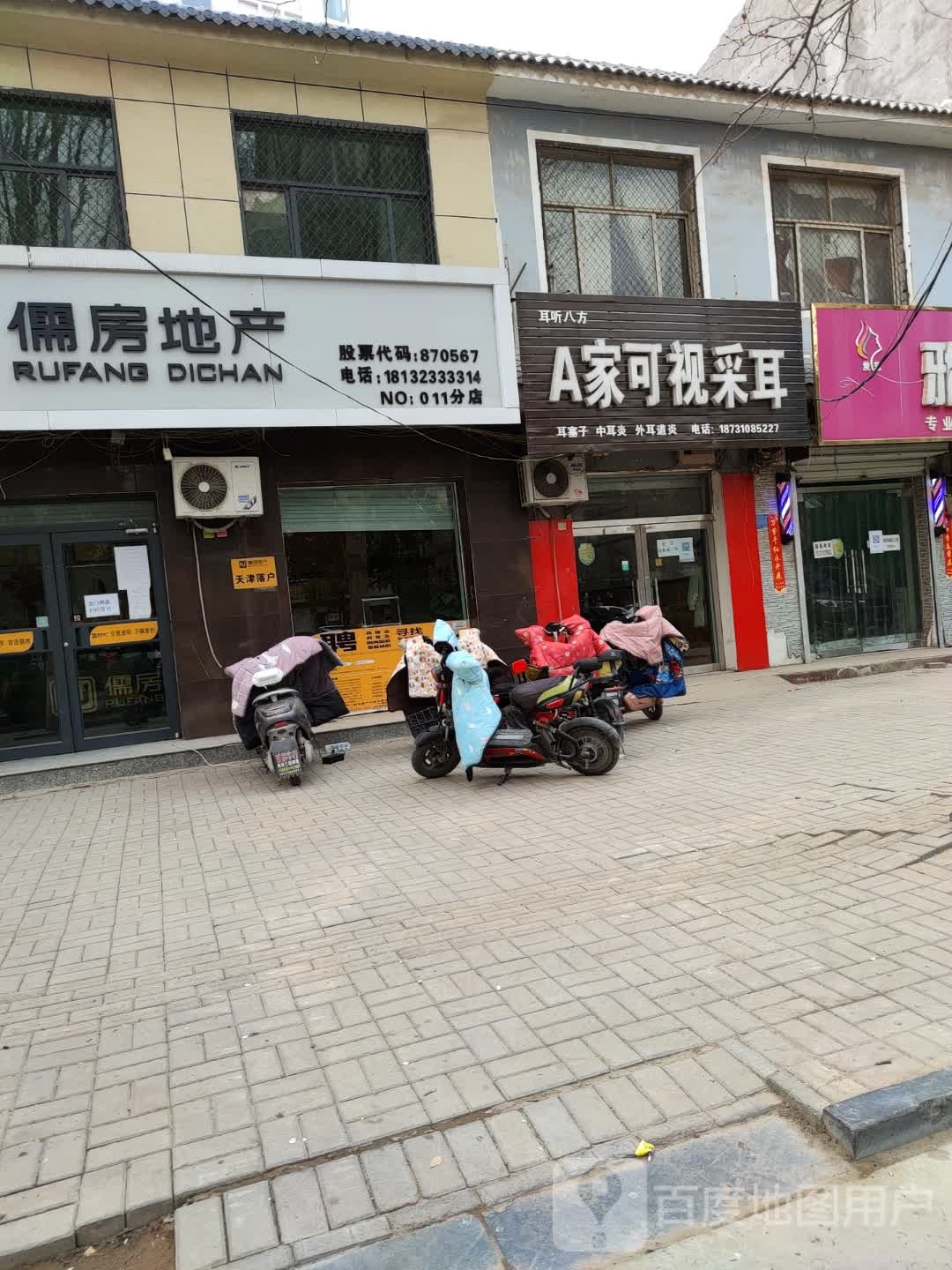 A家可视采耳(贵乡街店)