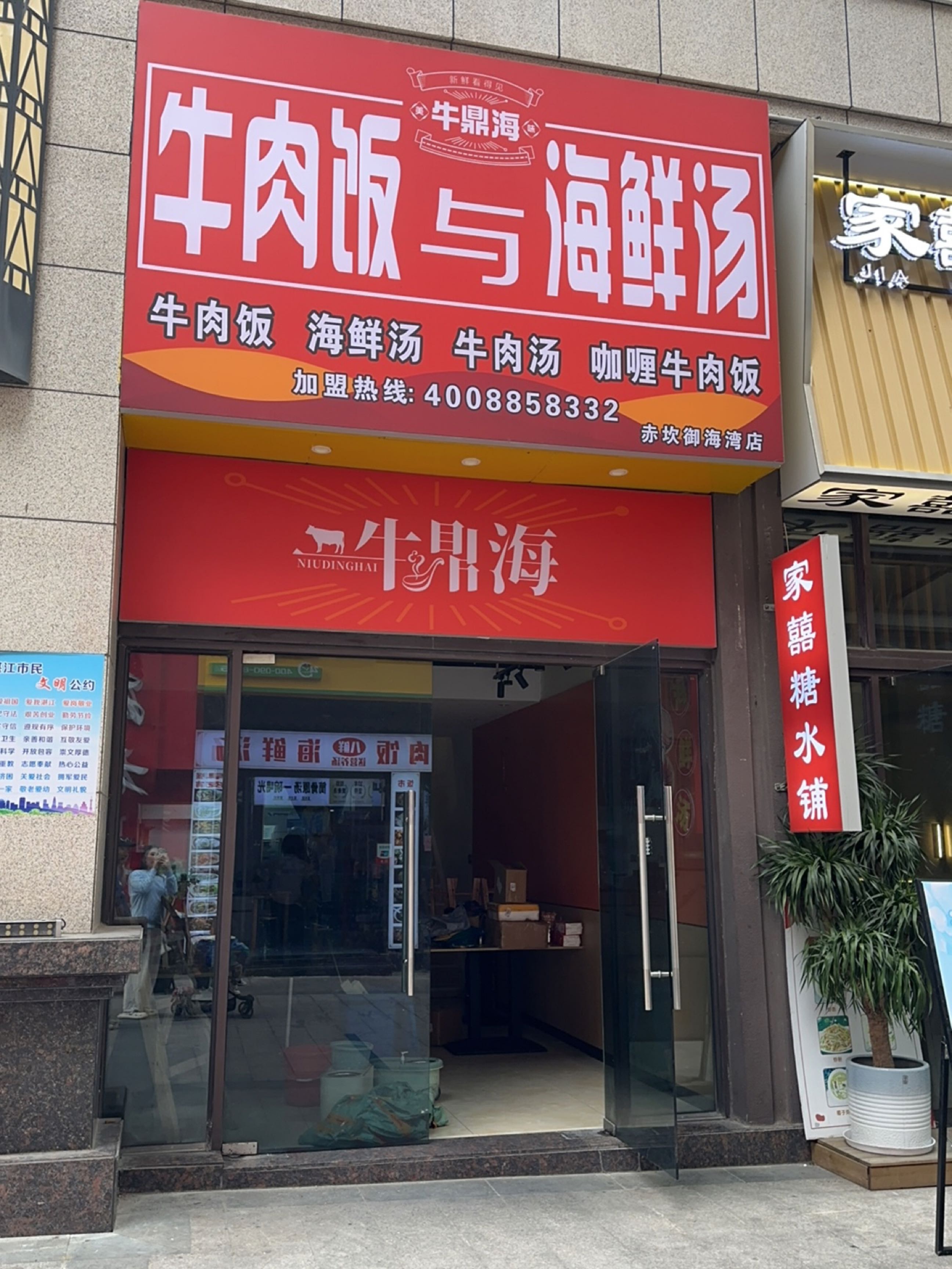 牛鼎海牛肉饭与海鲜汤(御海湾店)