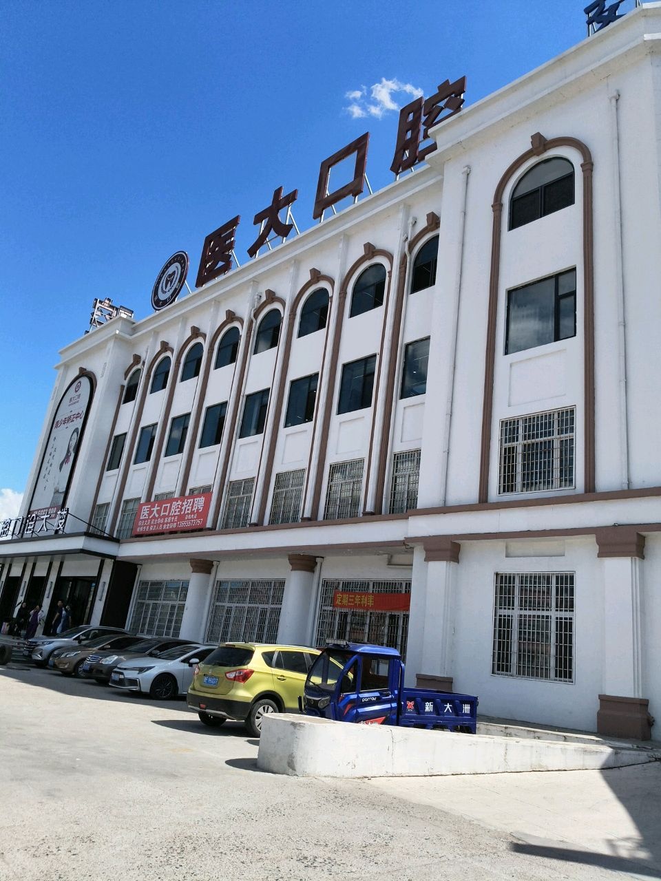 大庆市让胡路区医大口腔医院