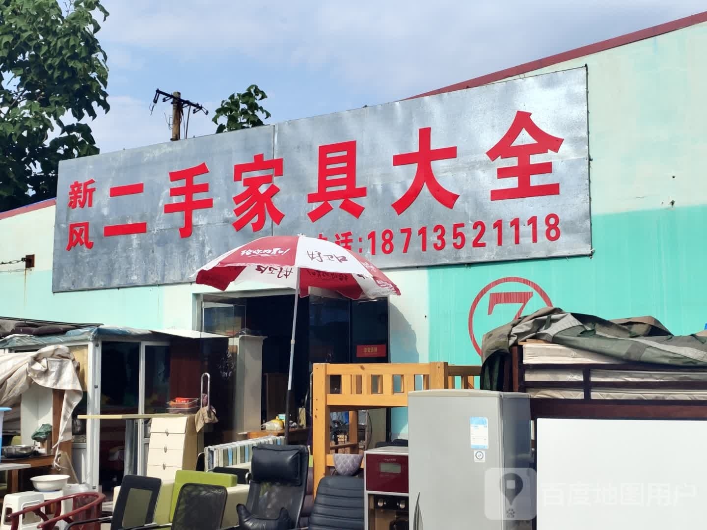 回收一切旧货