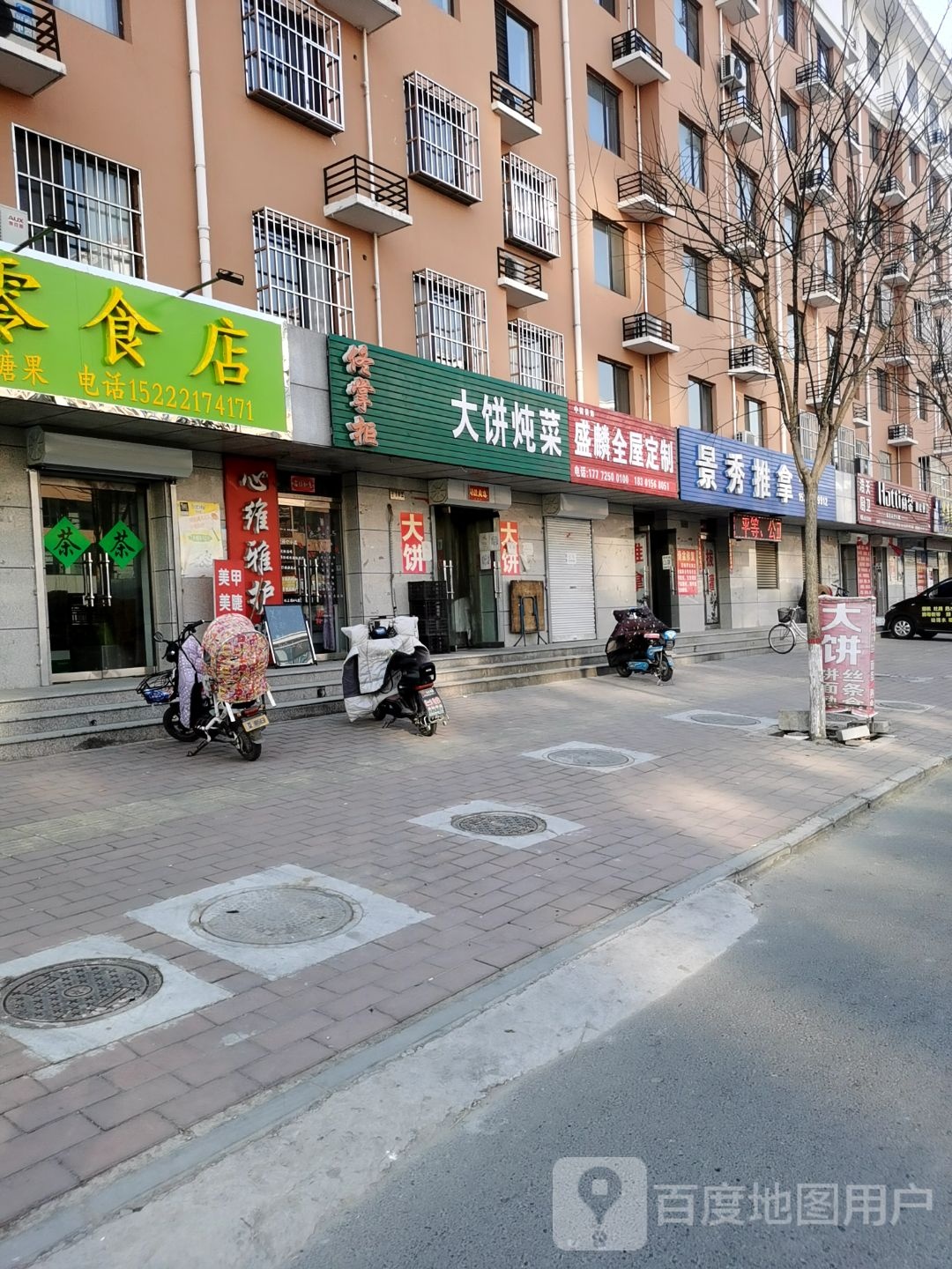 景秀推拿