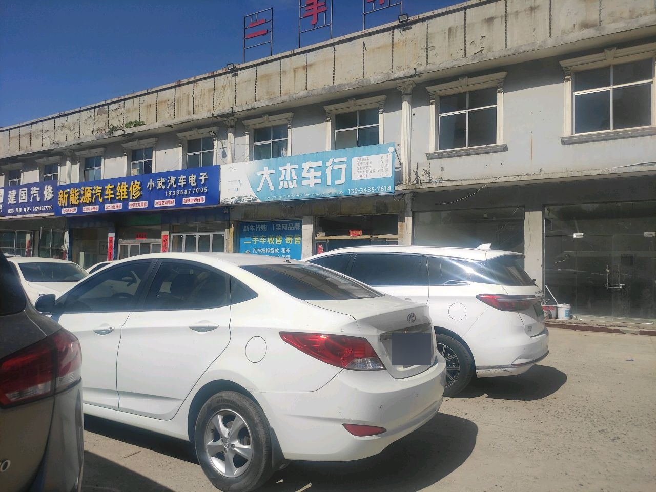 大杰车行