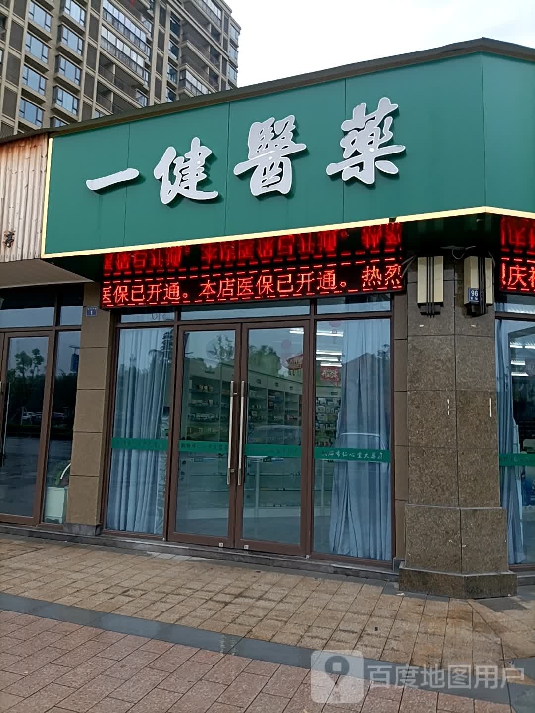 一健粤菜饮