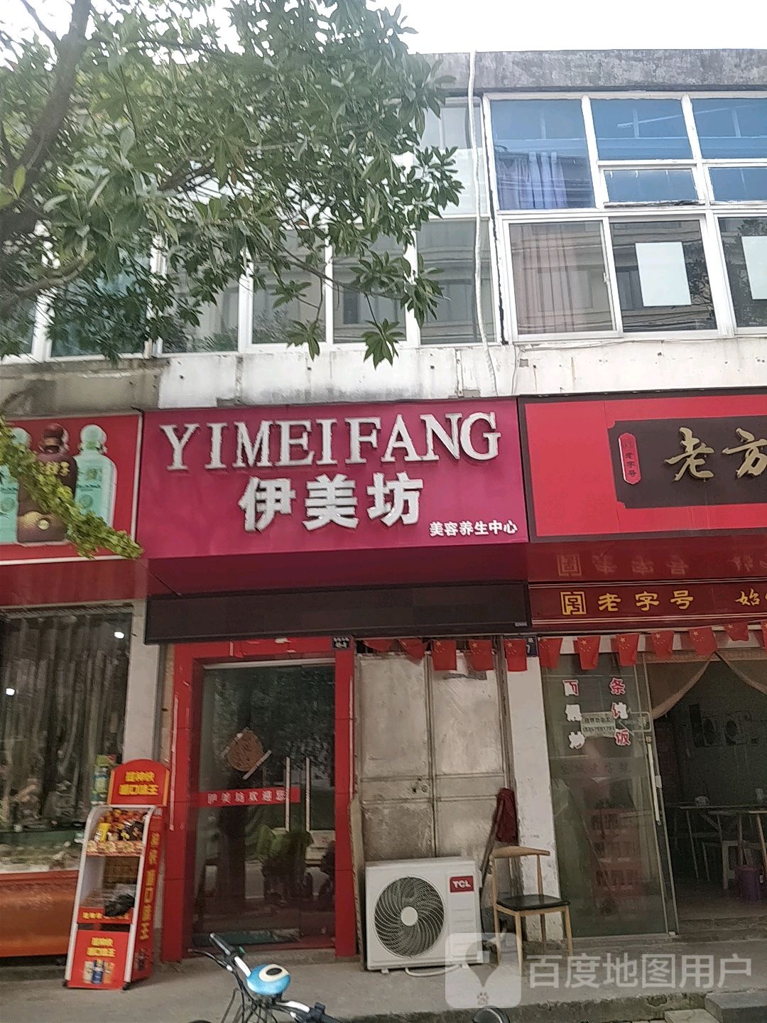 伊美坊美容养生中心(锦城南路店)