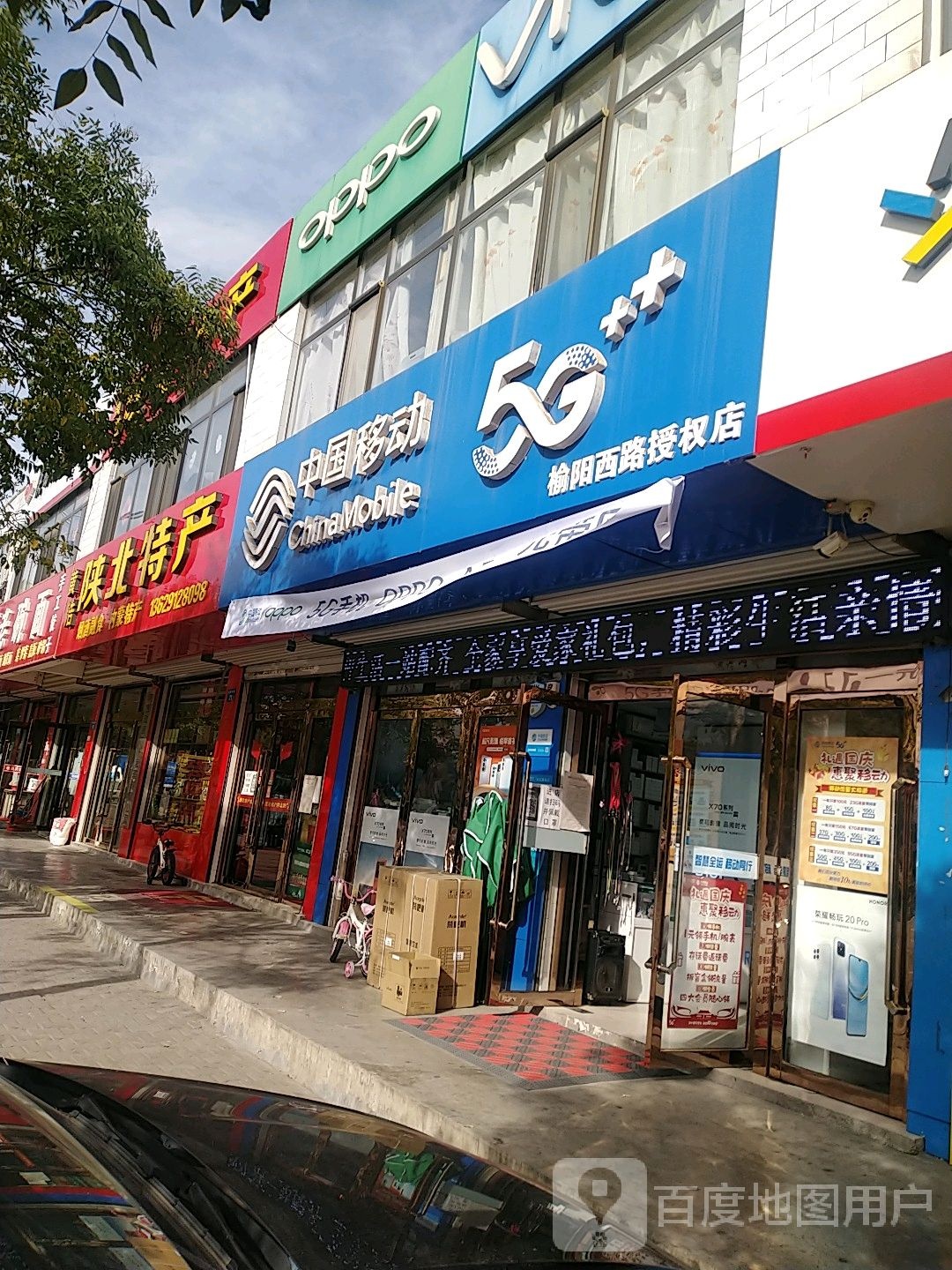 中国移动榆洋西路手机专卖店