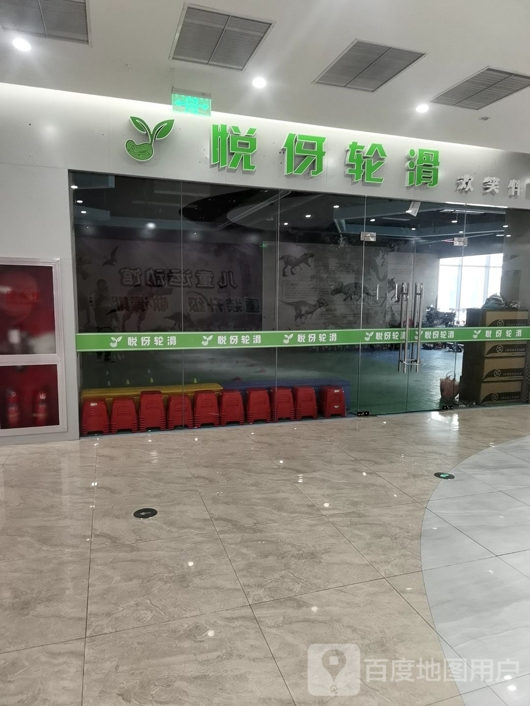 悦伢划轮(黄桥大梦想城店)