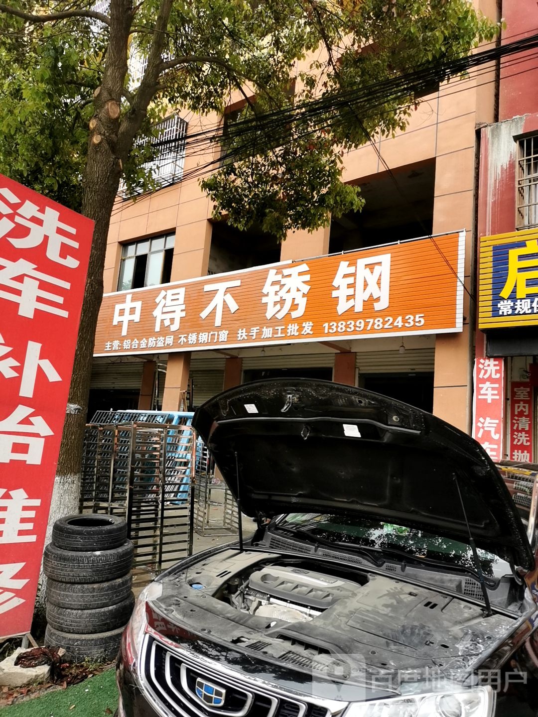 固始县中得不锈钢(信合大道店)