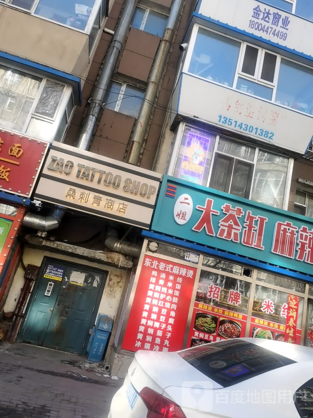 喿刺青(万鑫花园南区店)