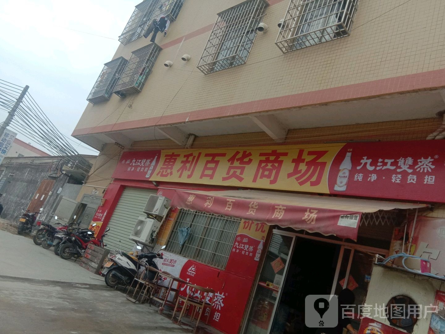 惠利百货商场