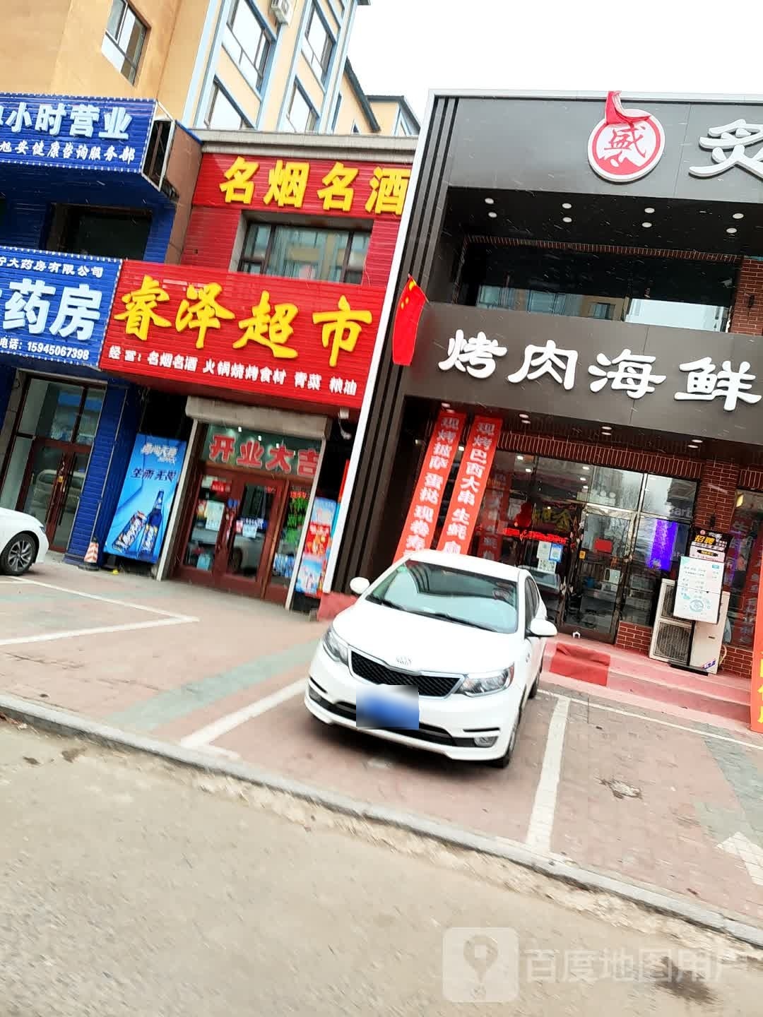 烤天下(盛世鑫城店)