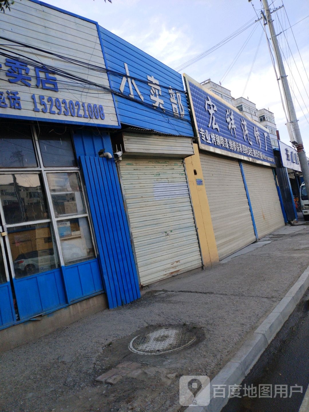 小卖部