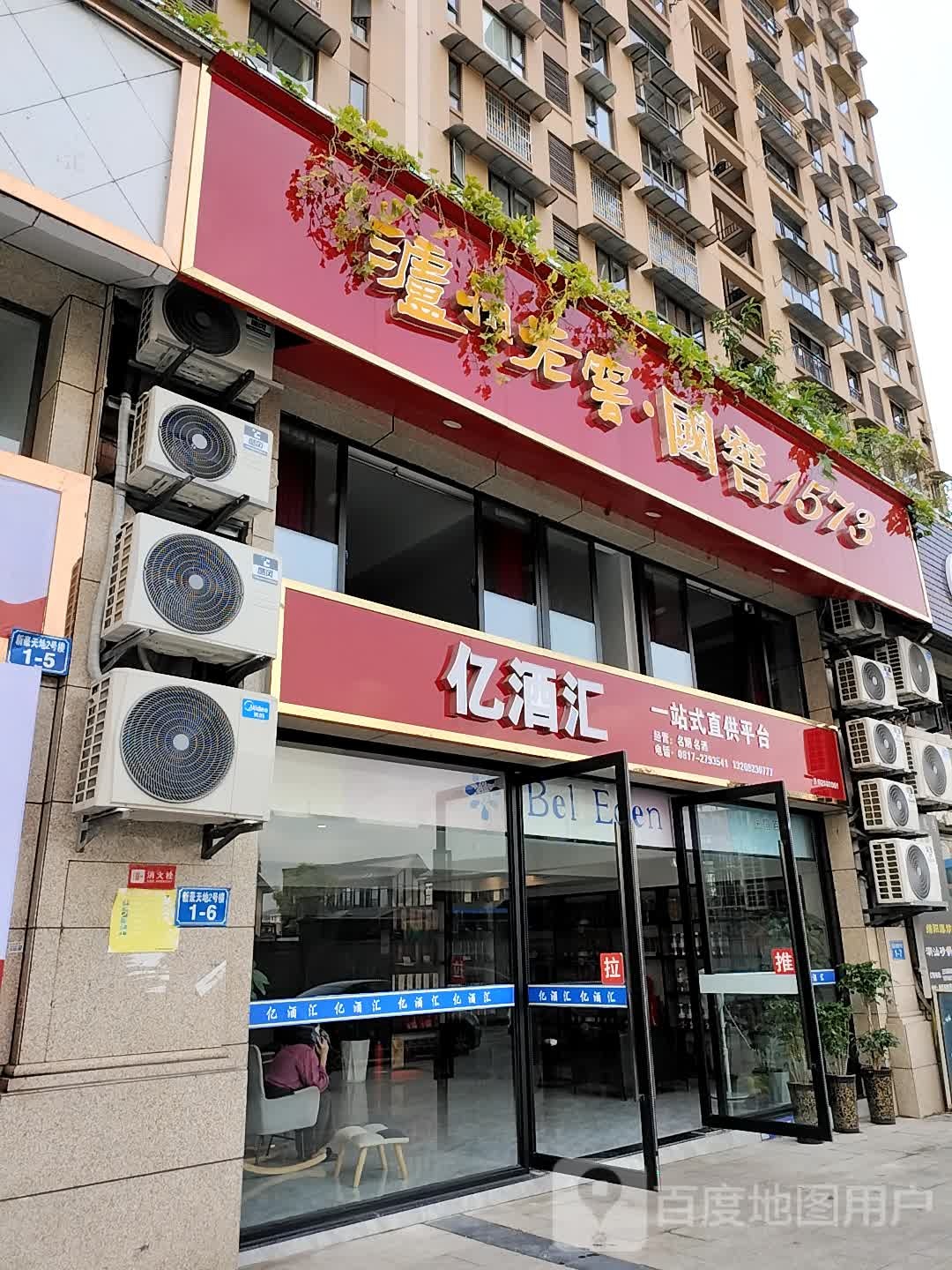 亿酒汇一站式直供平台
