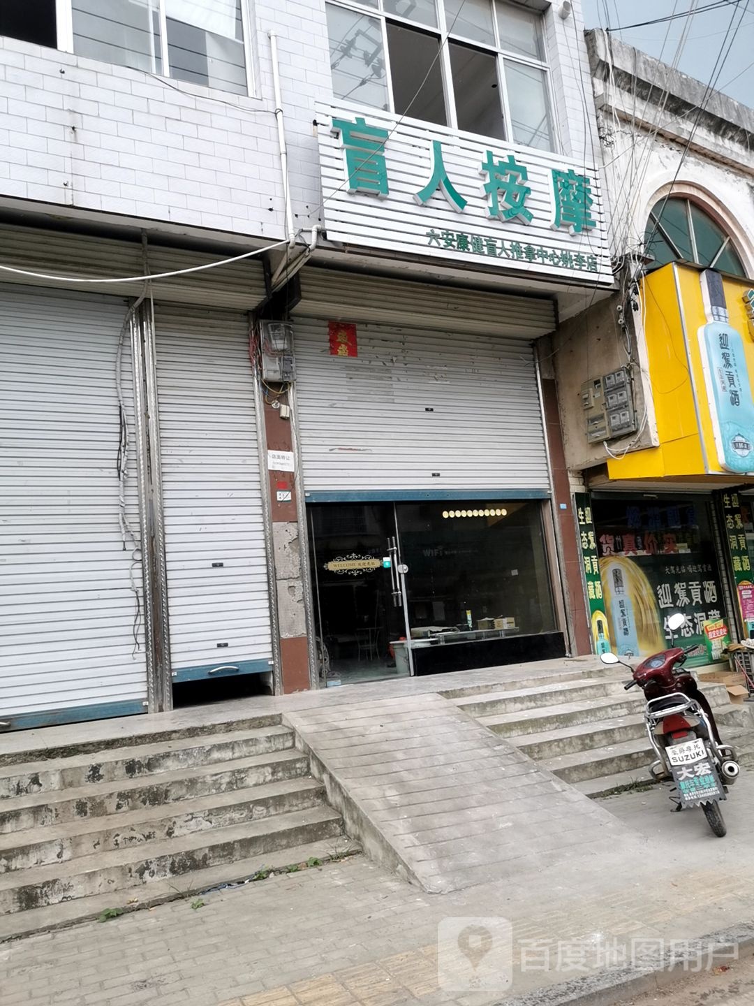 盲按摩