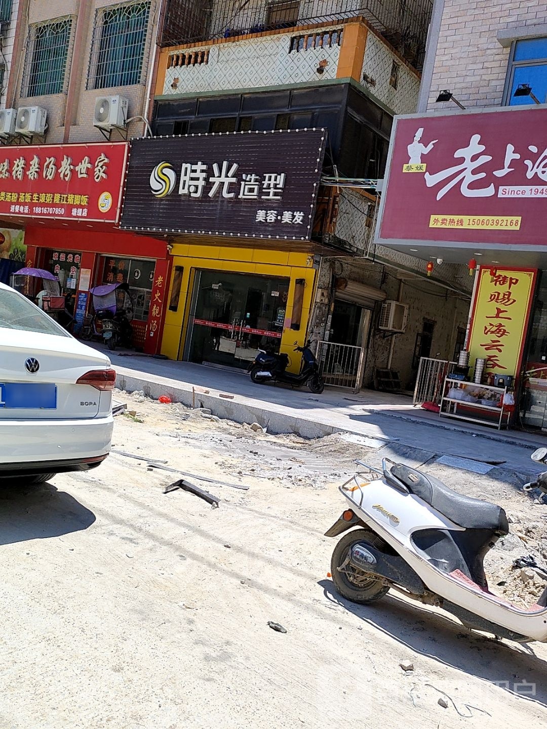 时光造型(中山路店)