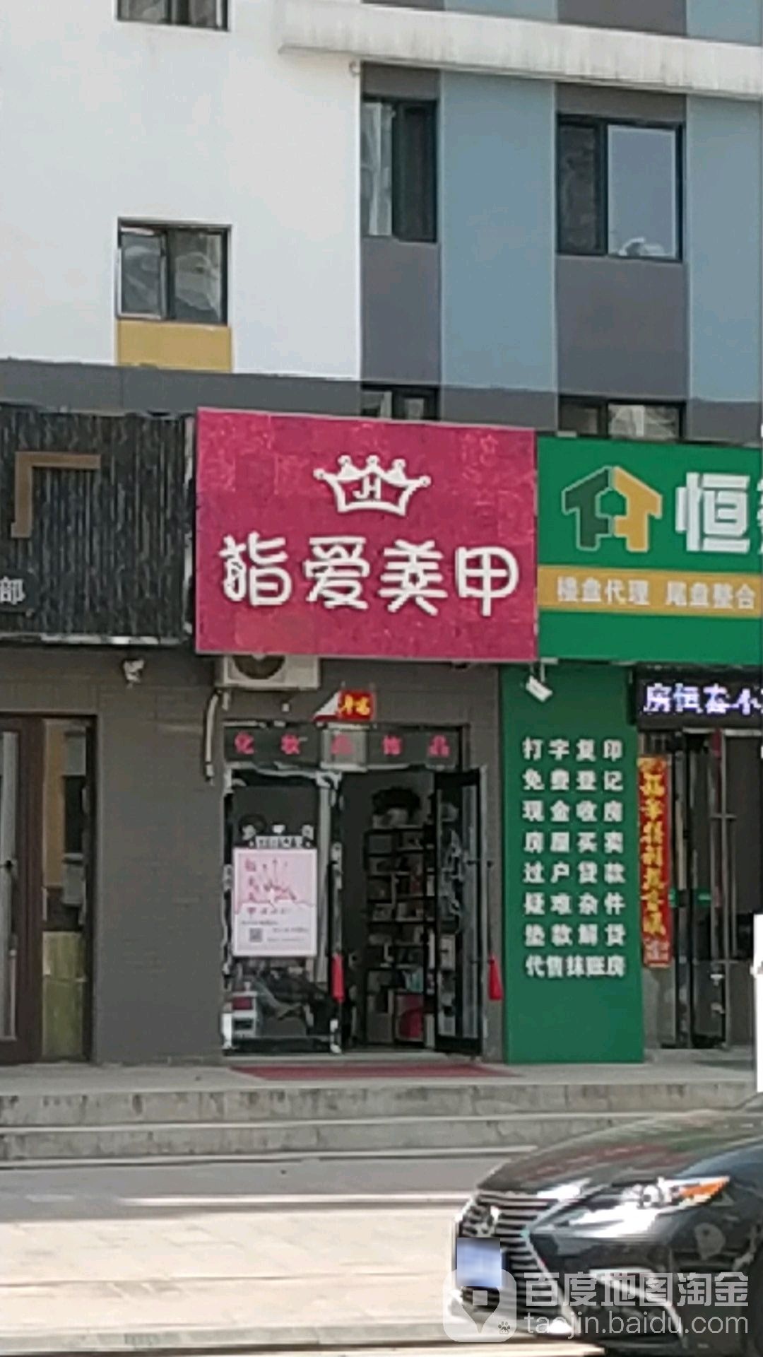 指爱美甲店(合成路店)