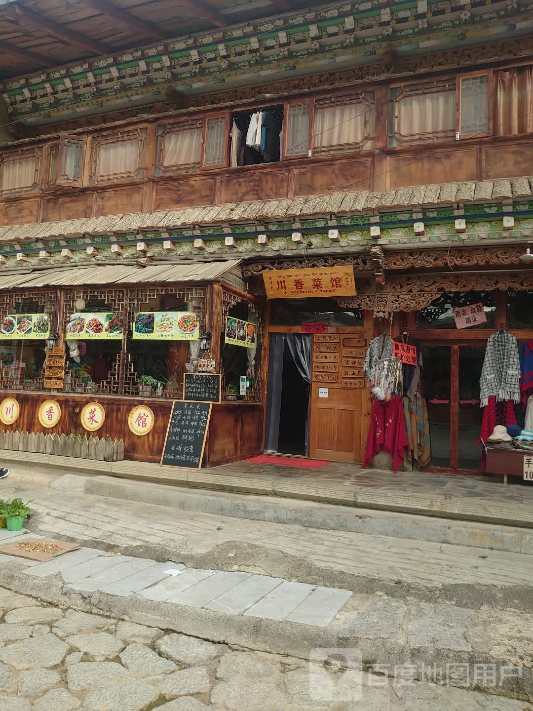 串香菜馆