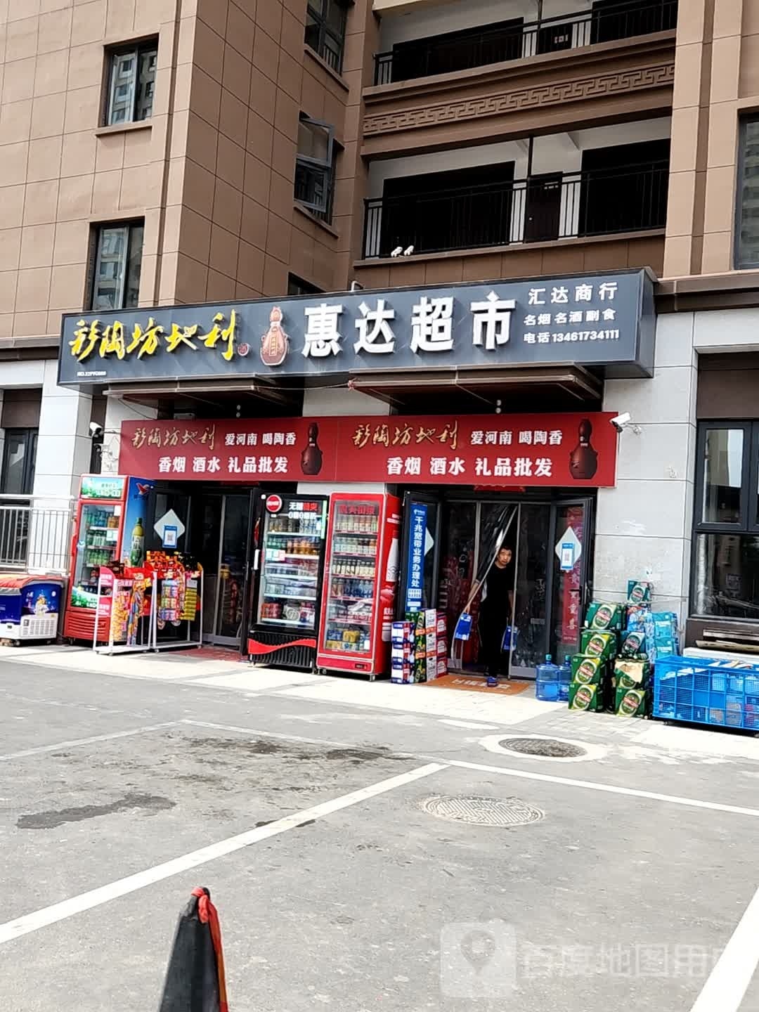 惠达超市(解放大道店)