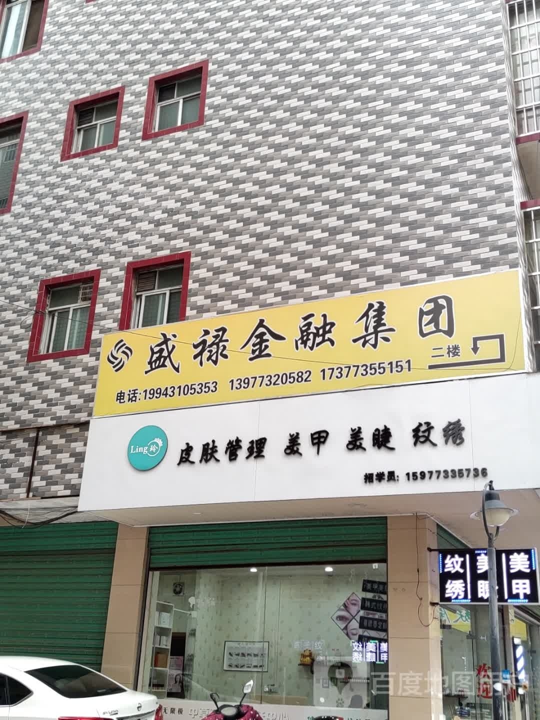 盛禄金融集团