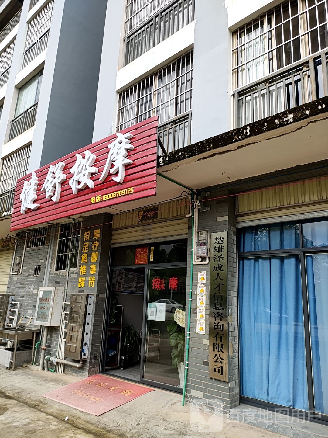 健舒按摩(南华幸福枫景小区店)