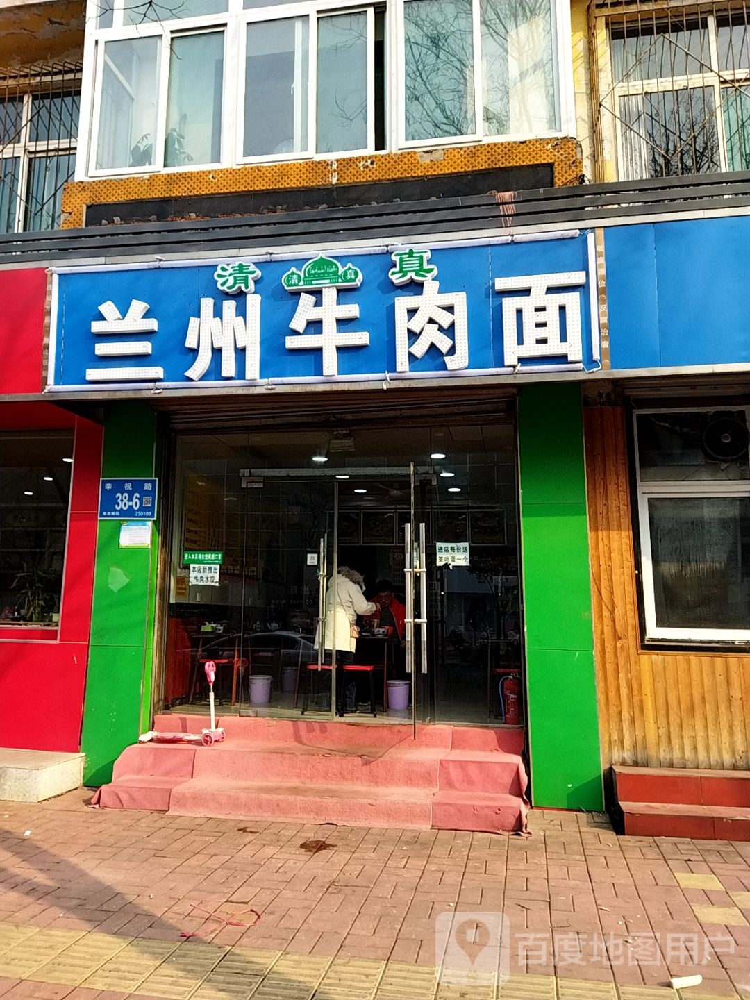 兰州牛肉面(辛祝路店)