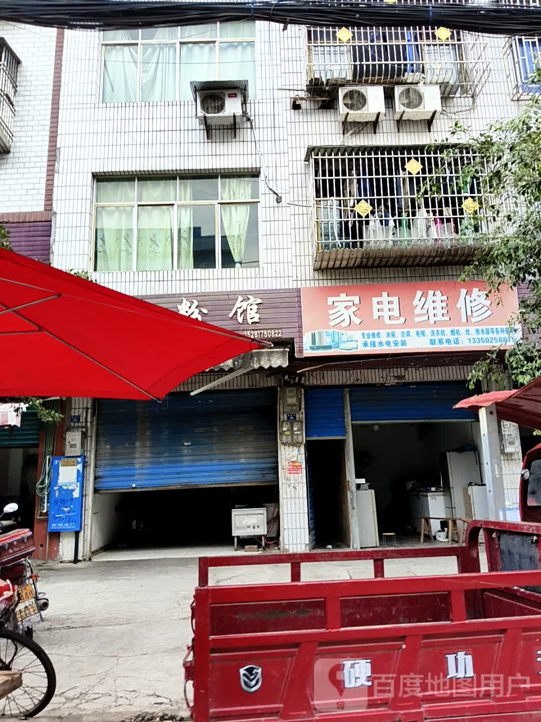 家电维修