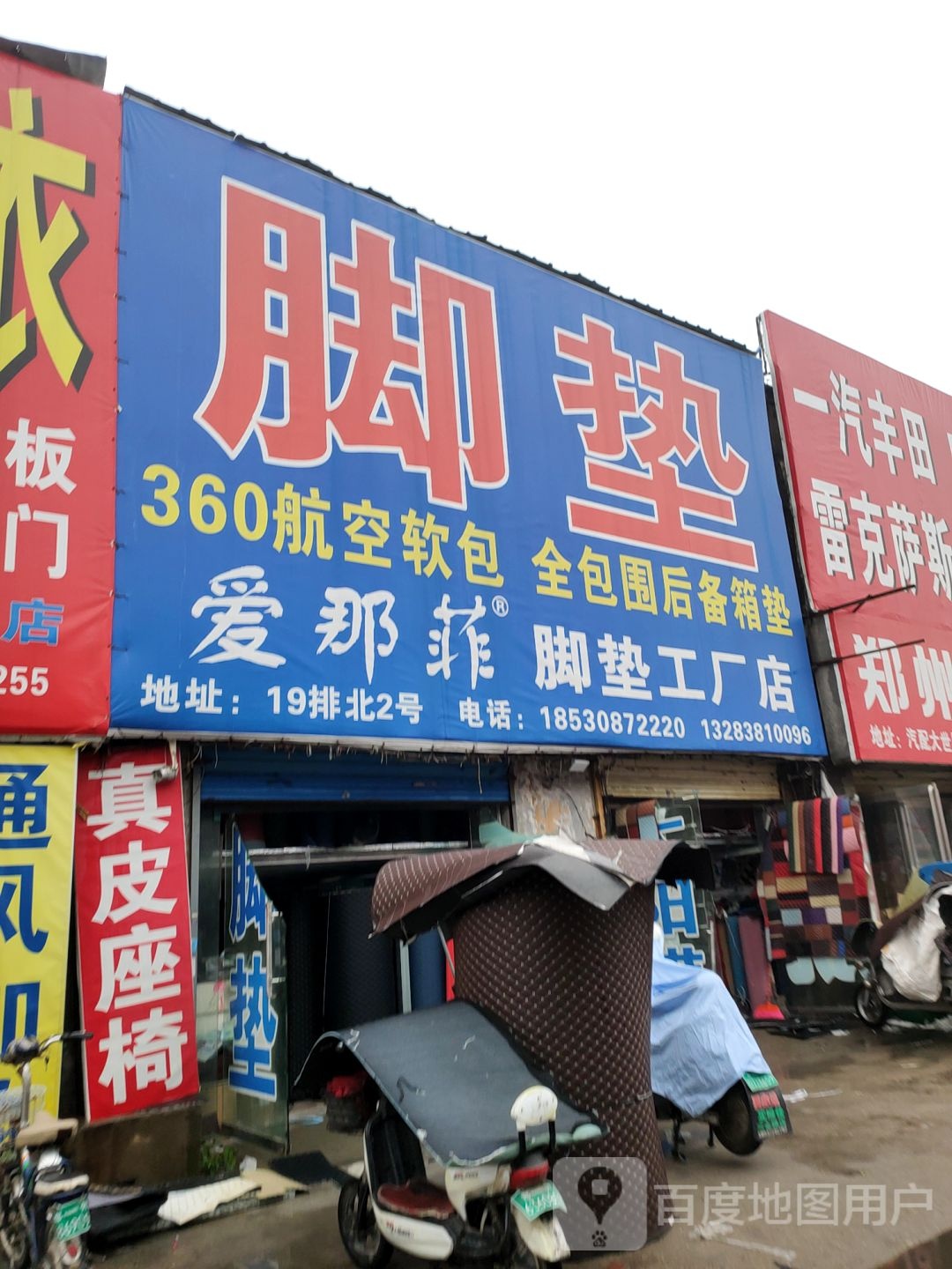 爱那菲脚垫工厂店