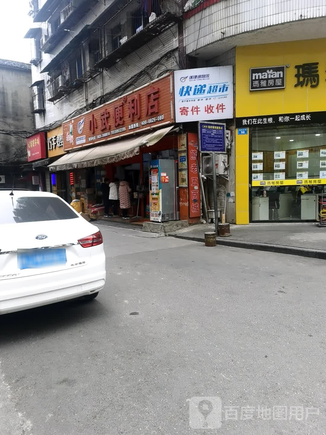 小武便利店