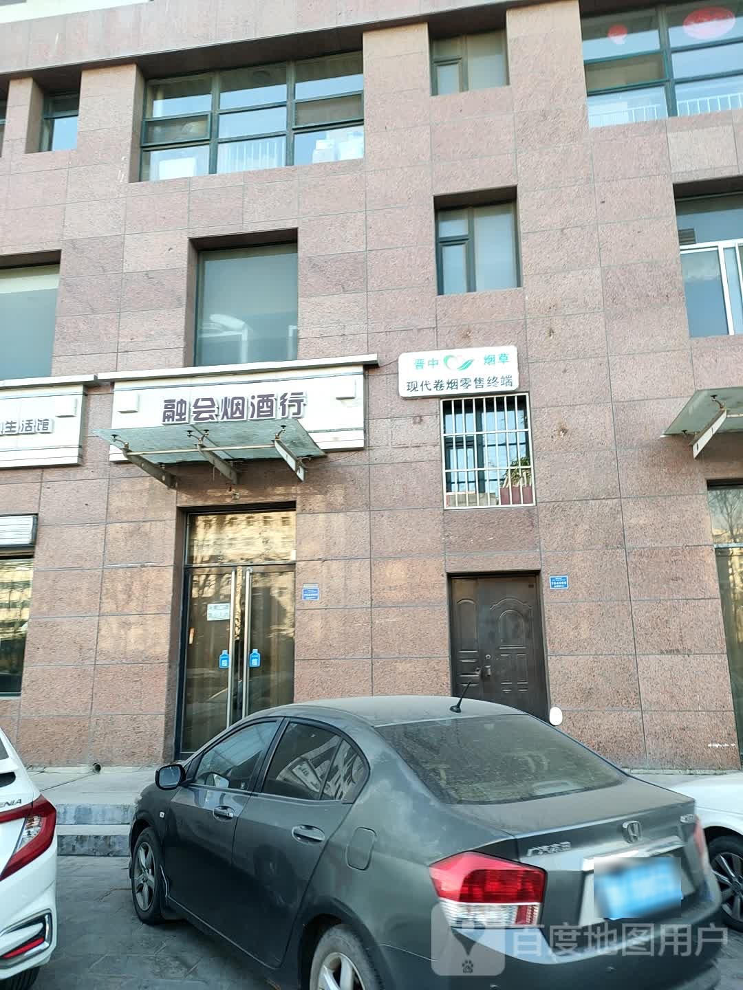 晋中草烟