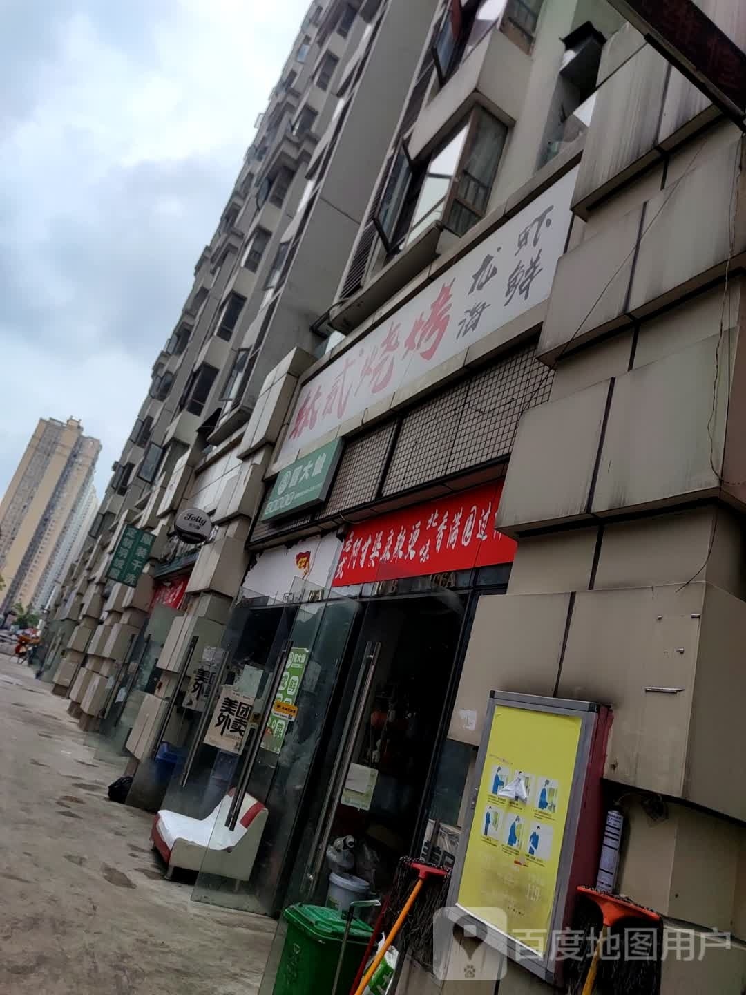 汰贰烧烤铺