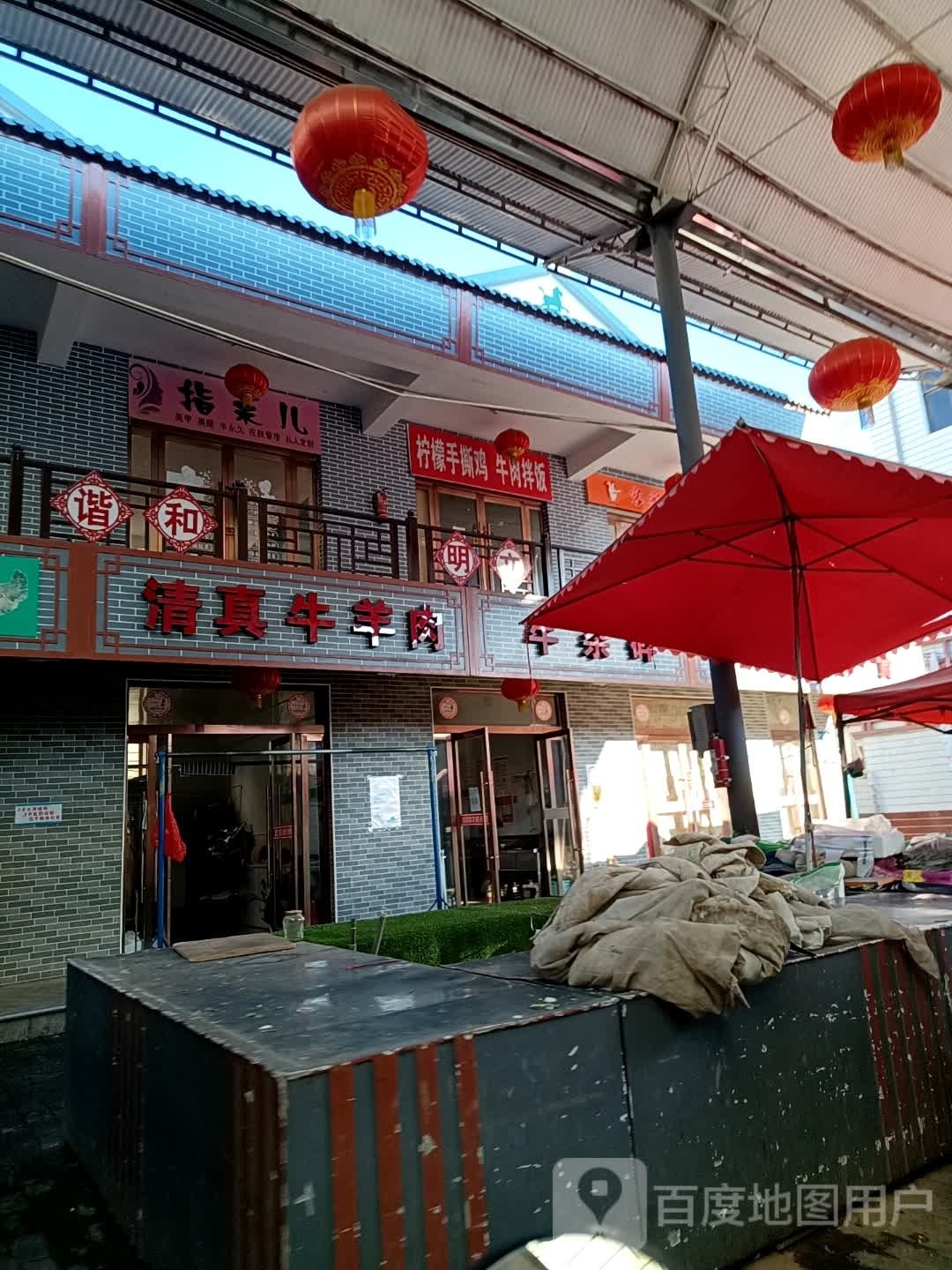 谐和清真牛羊肉