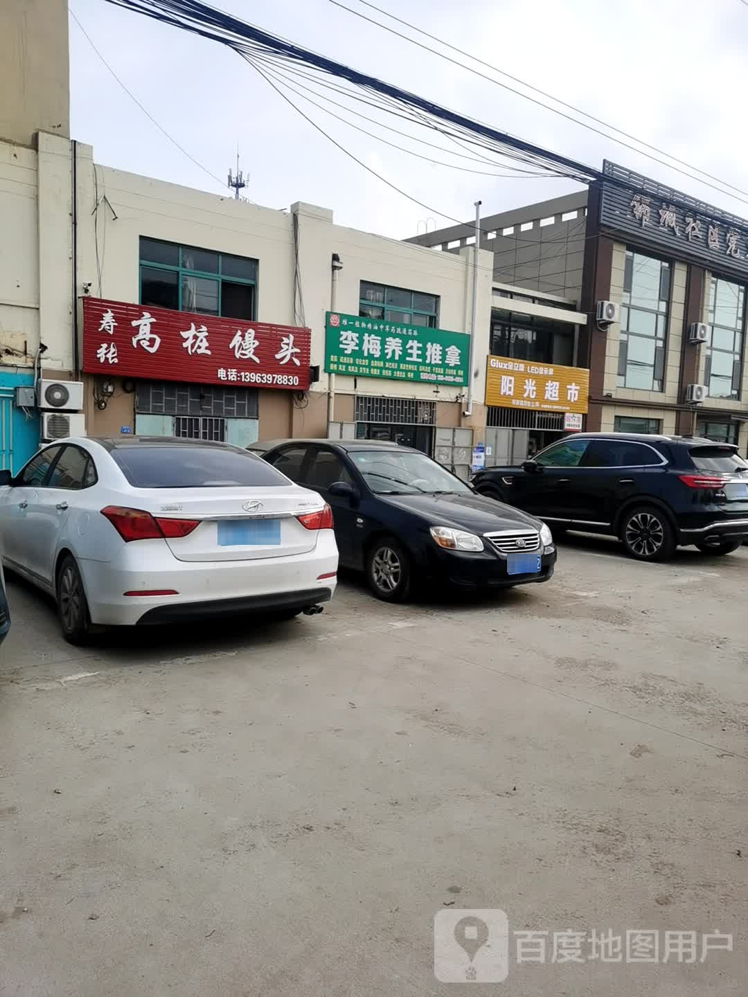 李梅养生推拿