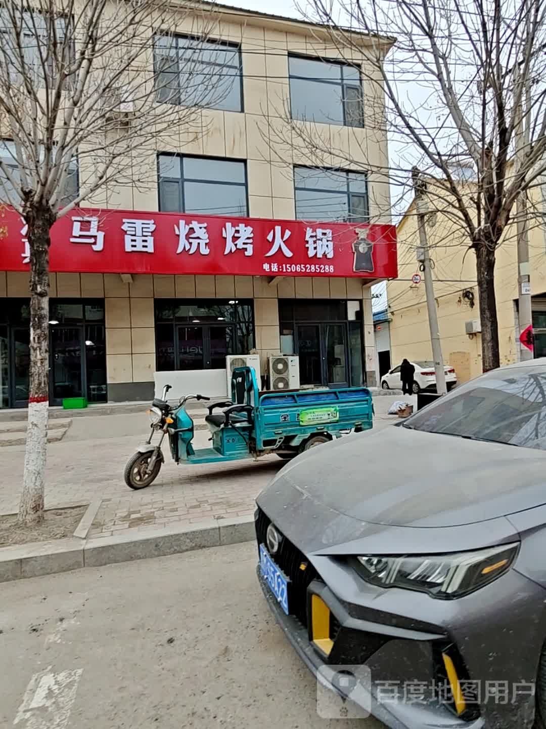 清真马雷烧烤火锅