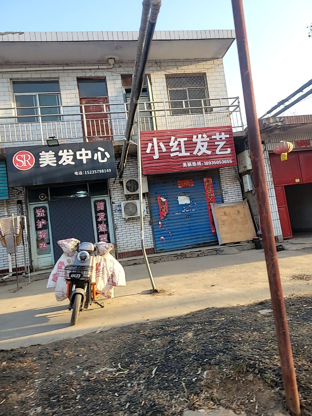 SR美发中心