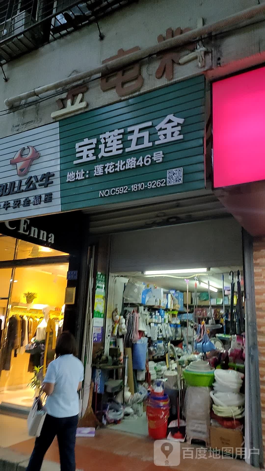 宝莲五金