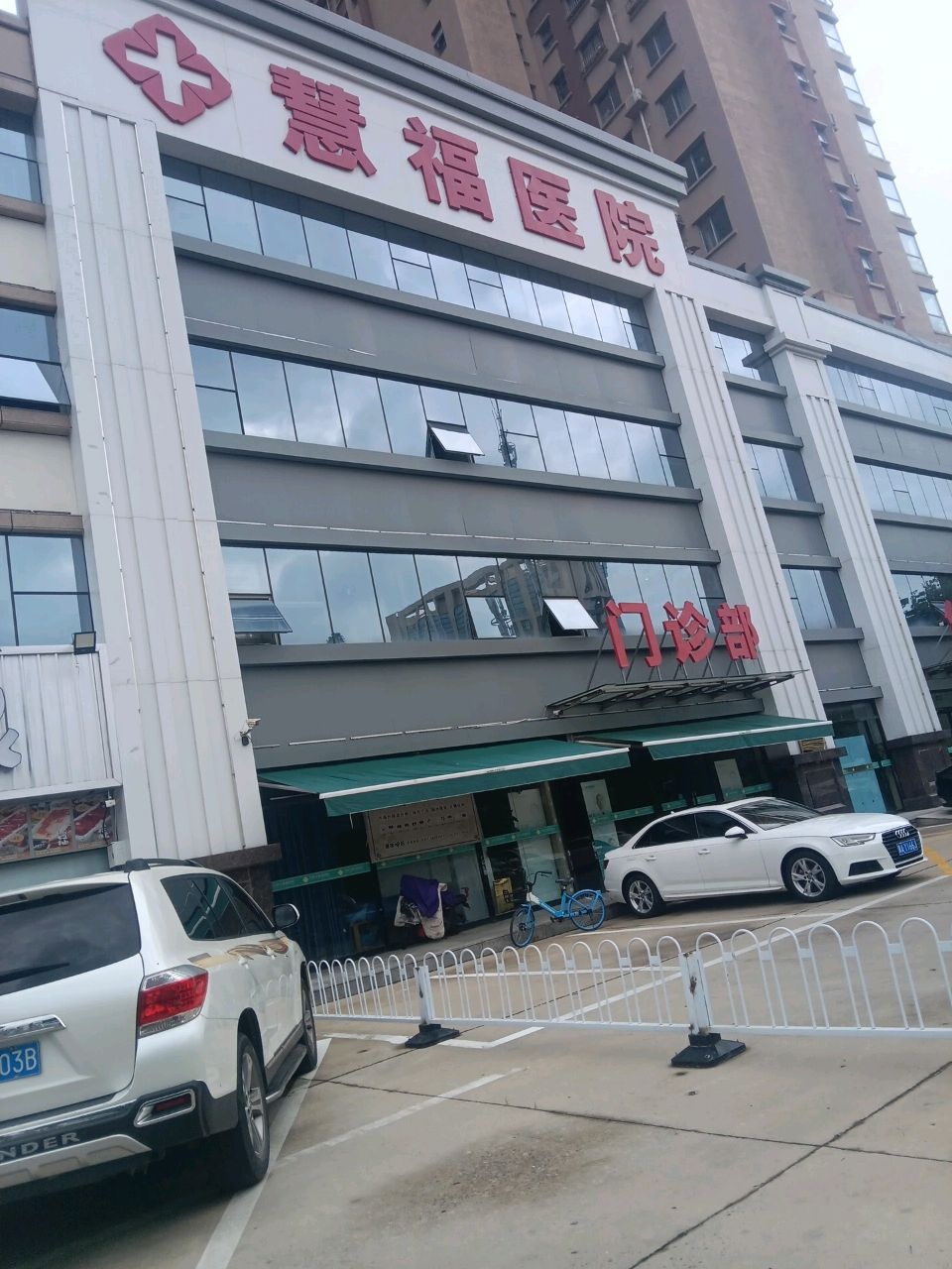 石家庄慧福医院